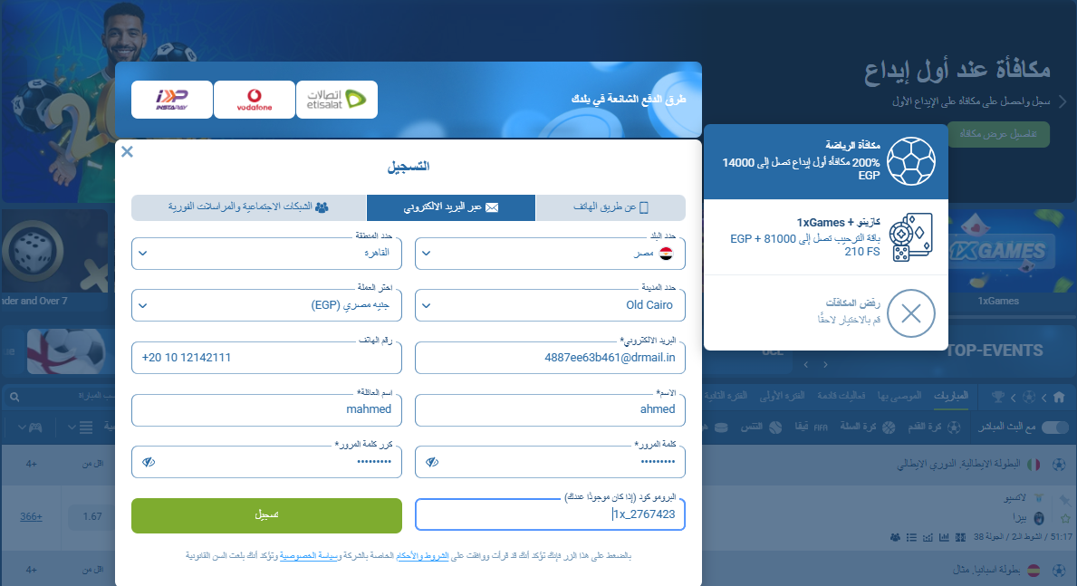 إنشاء حساب جديد في 1xBet والحصول على المكافأة الترحيبية 2026​