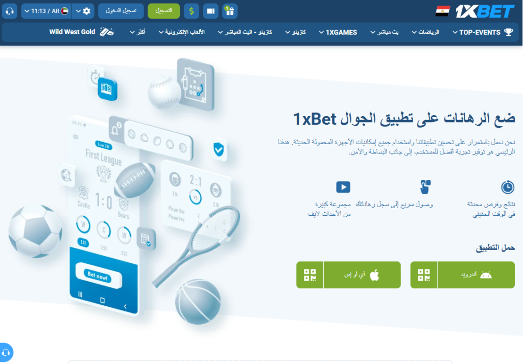 تحميل تطبيق المراهنات 1xBet