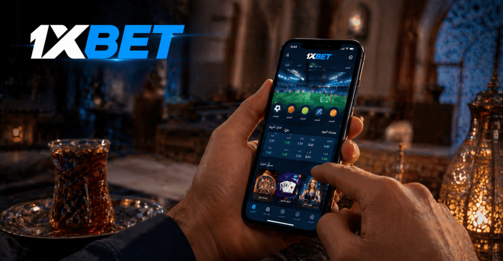 تنزيل تطبيق 1xBet عربي 2026 برابط مباشر للأندرويد
