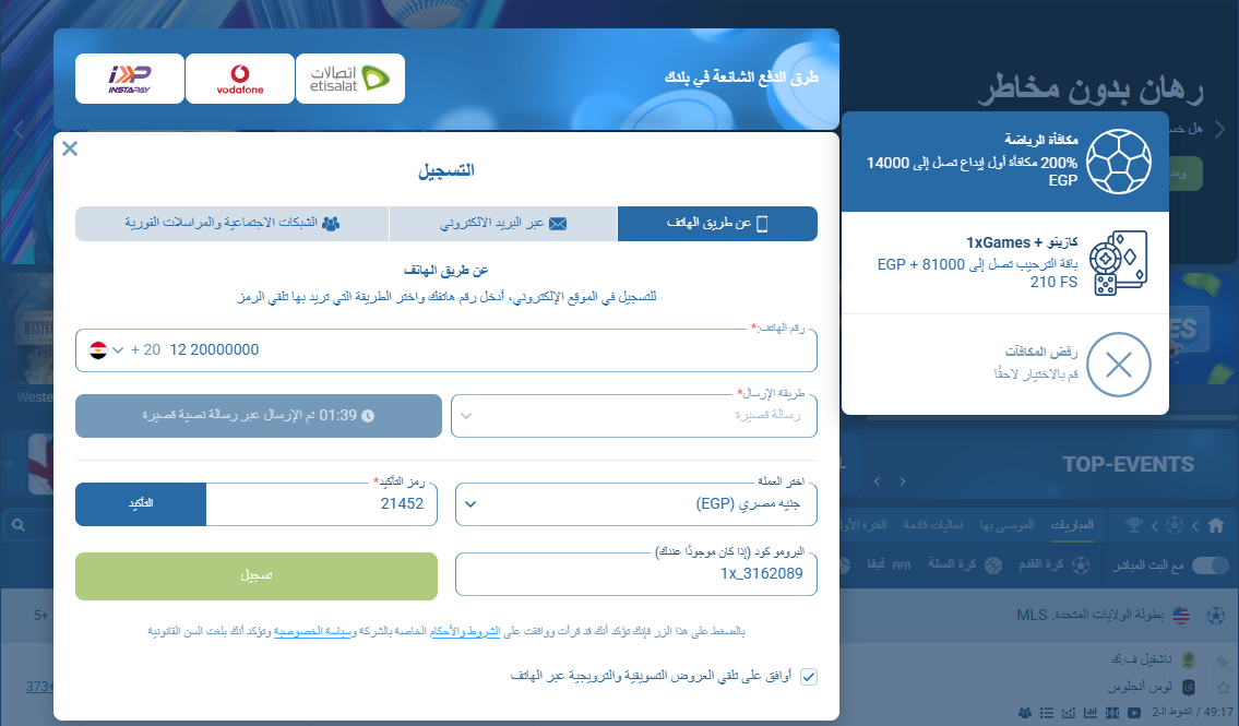 كيفية تسجيل حساب جديد عبر وكيل 1xBet